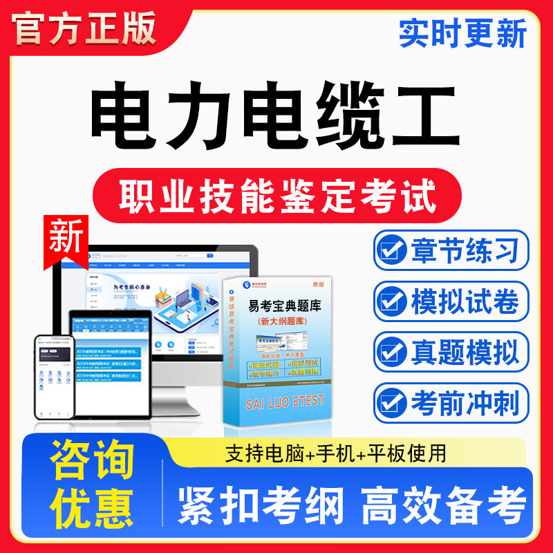 电力电缆工2026年职业技能鉴定考试题库职业道德初中高级技师非教材考试书真题视频课程章节练习模拟试卷习题