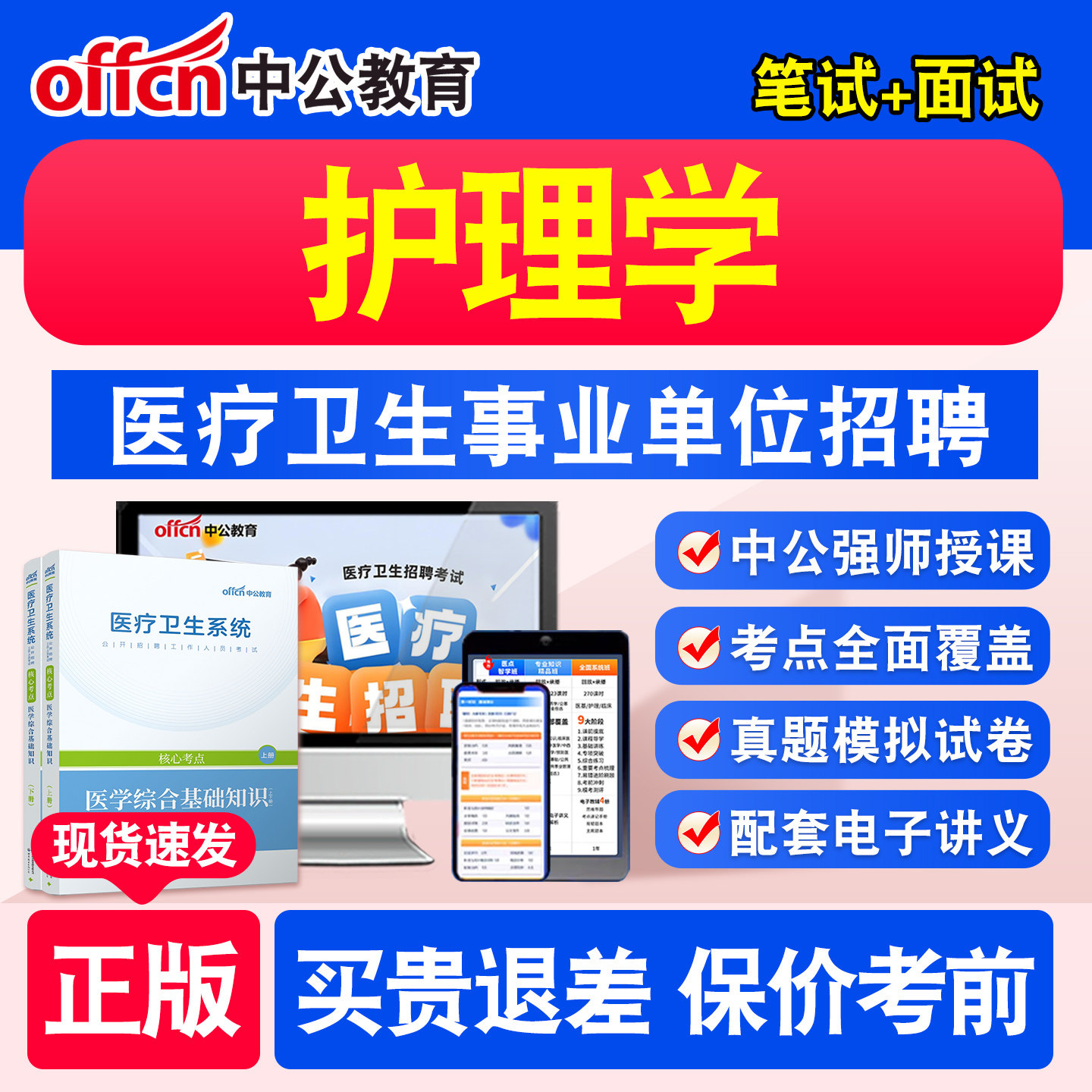 中公教育医疗卫生系统招聘