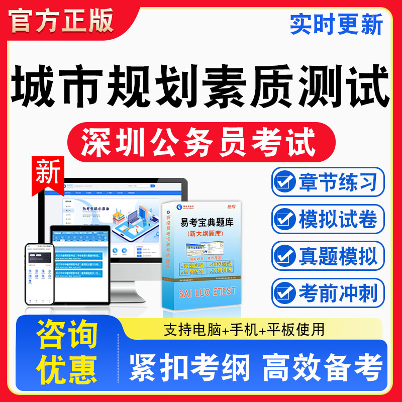 城市规划素质测试2026年广东省深圳市公务员考试非教材书视频课程真题章节练习模拟试卷习题集密卷