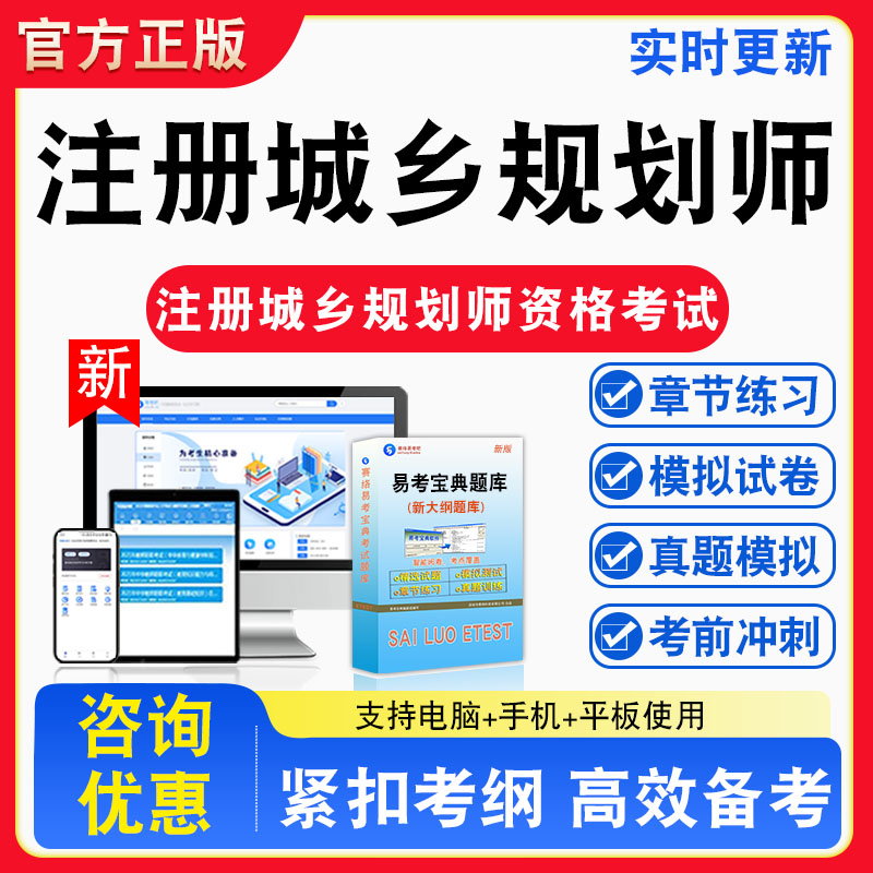 2026年注册城乡规划师资格考试非教材书视频课程真题章节练习模拟试卷习题集密卷