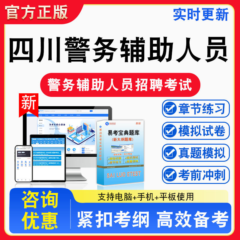 2026年四川警务辅助人员招聘考试公共基础知识法律基础知识公安基础知识公文写作题库章节练习模拟试卷习题非教材书视频课程真题