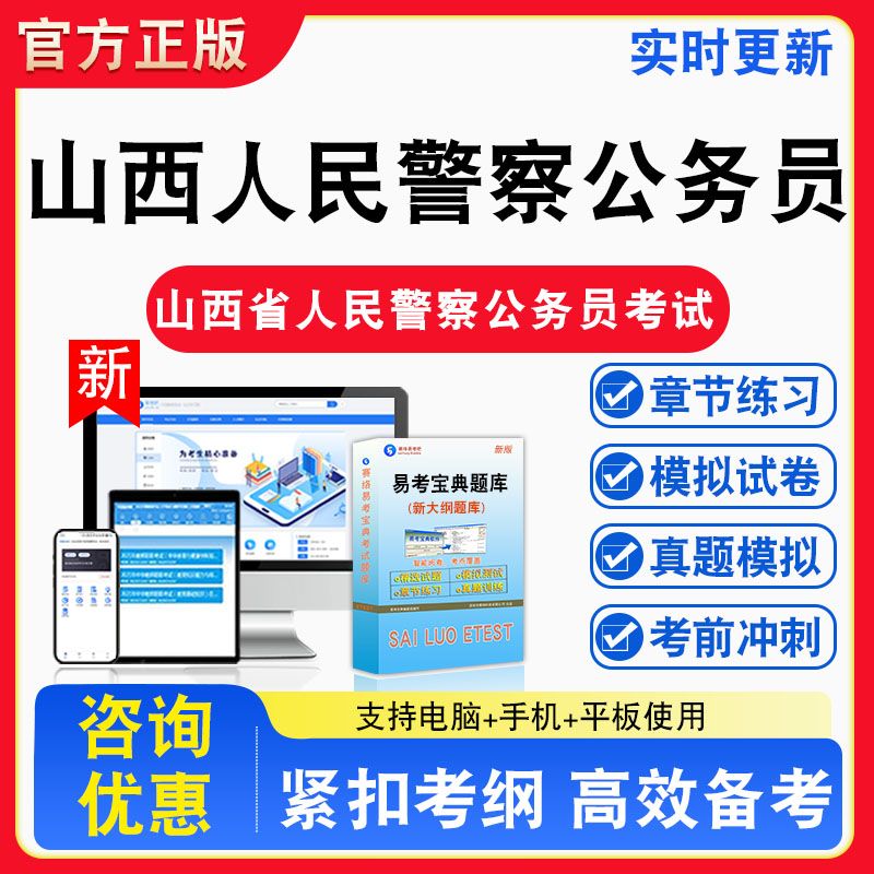 2026年山西省人民警察公务员考试题库章节练习模拟试卷习题非教材书视频课程