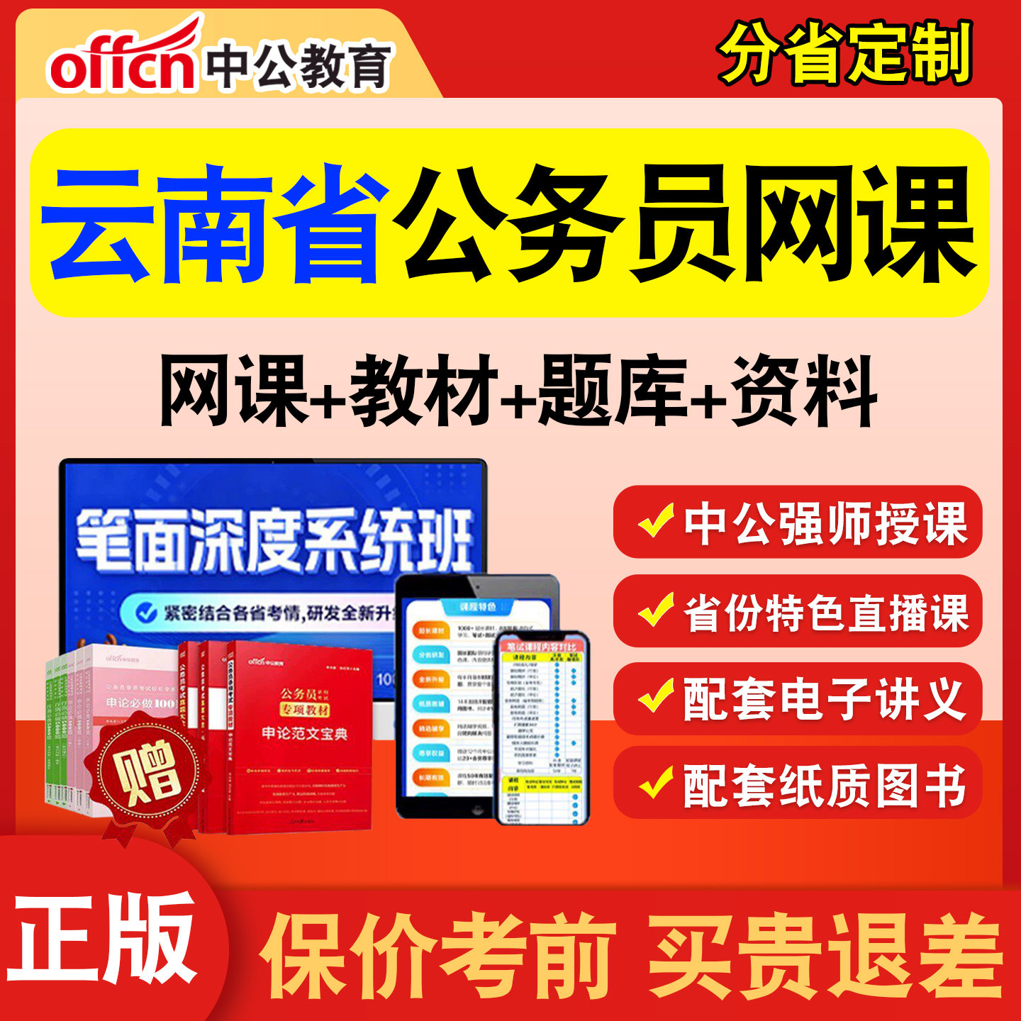 中公省考公务员考试网课