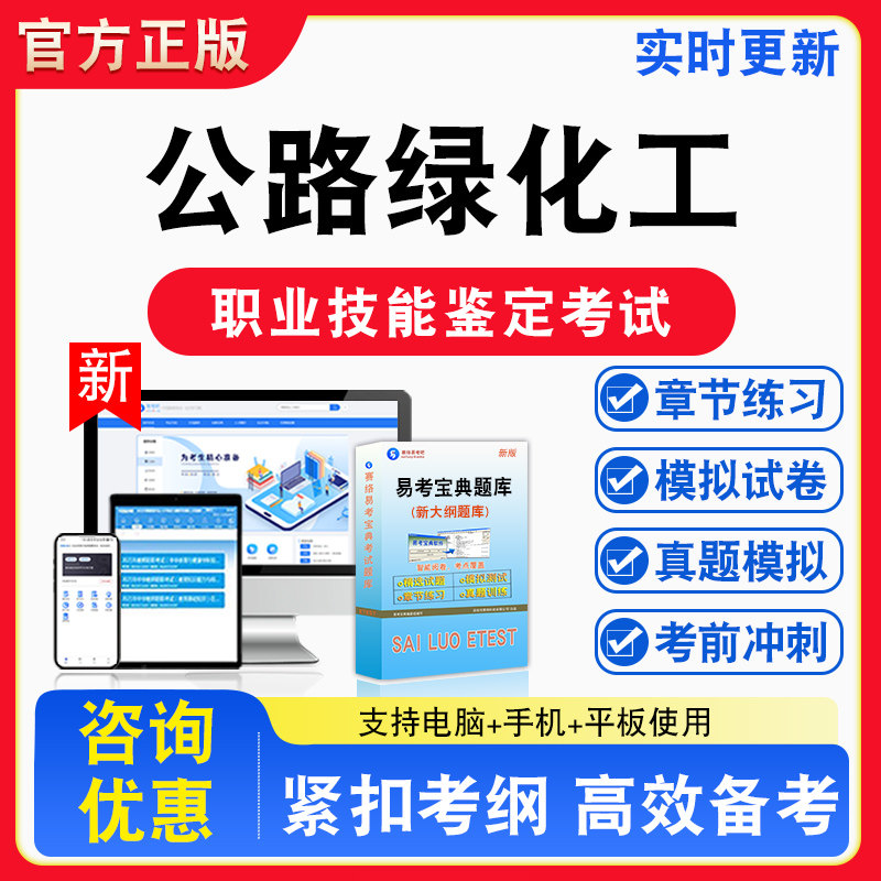 公路绿化工2026年职业技能鉴定考试题库资料初中高级技师理论知识一二三四五级章节练习题集非教材书视频课程教学真题预测模拟试卷