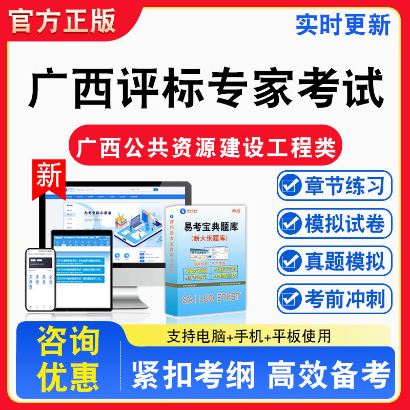 广西评标专家考试题库