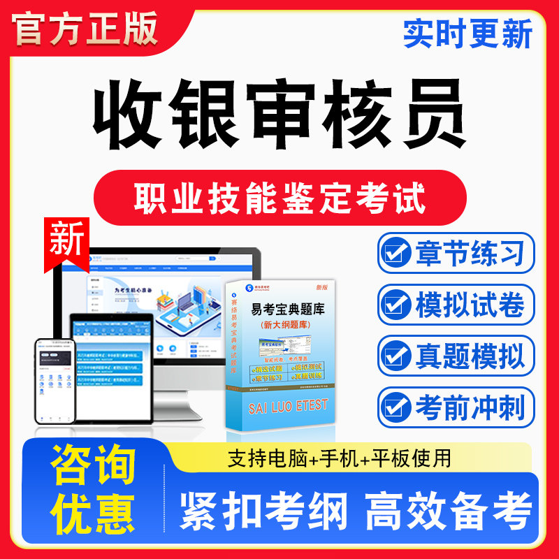 收银审核员2026年职业技能鉴定考试题库资料初中高级技师理论知识一二三四五级章节练习题集非教材书视频课程历年真题预测模拟试卷