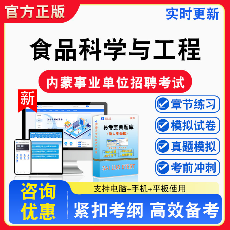 内蒙古事业单位招聘考试