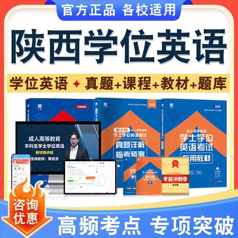 学位英语/日语考试题库课程教材