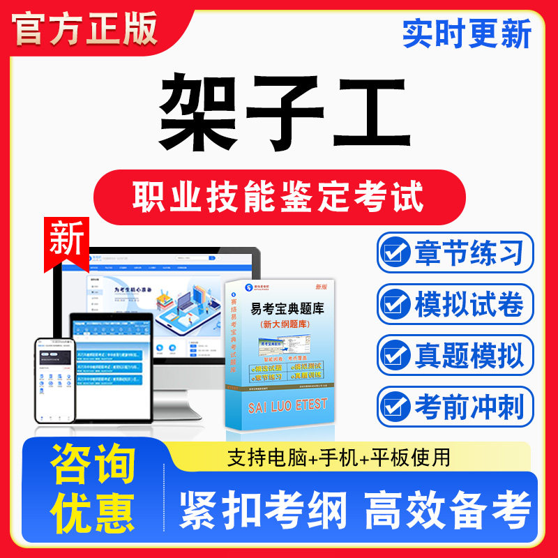 架子工2026年职业技能鉴定考试题库资料初中高级技师理论一二三四五级章节练习题集非教材书视频课程历年真题预测模拟试卷