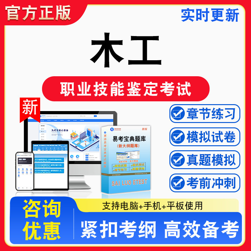 木工2026年职业技能鉴定考试题库资料初中高级技师理论知识一二三四五级章节练习题集非教材书视频课程教学历年真题预测模拟试卷