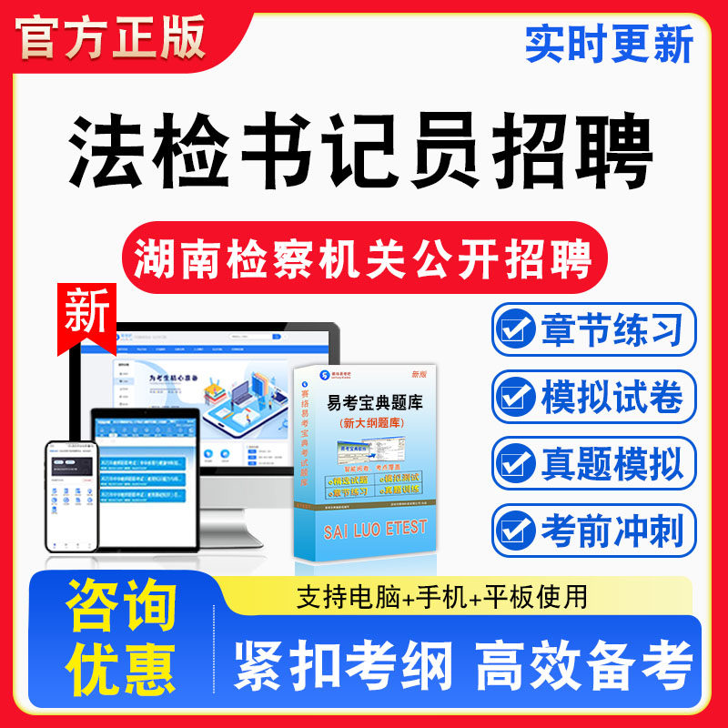 湖南省检察机关公开招聘考试