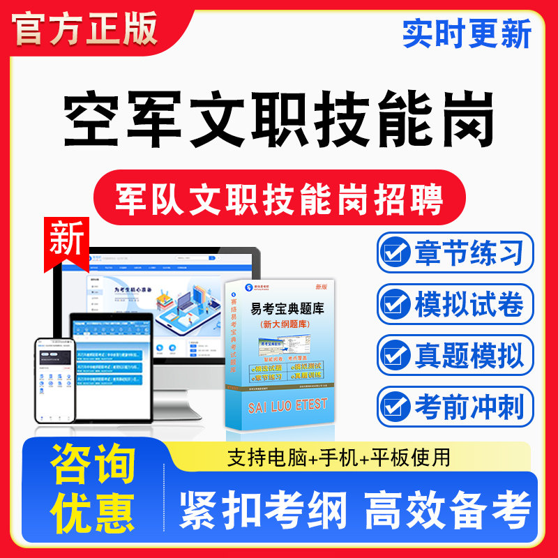 空军文职技能岗2026年军队文职技能岗招聘考试备考试题库章节练习模拟试卷习题非教材书视频课程