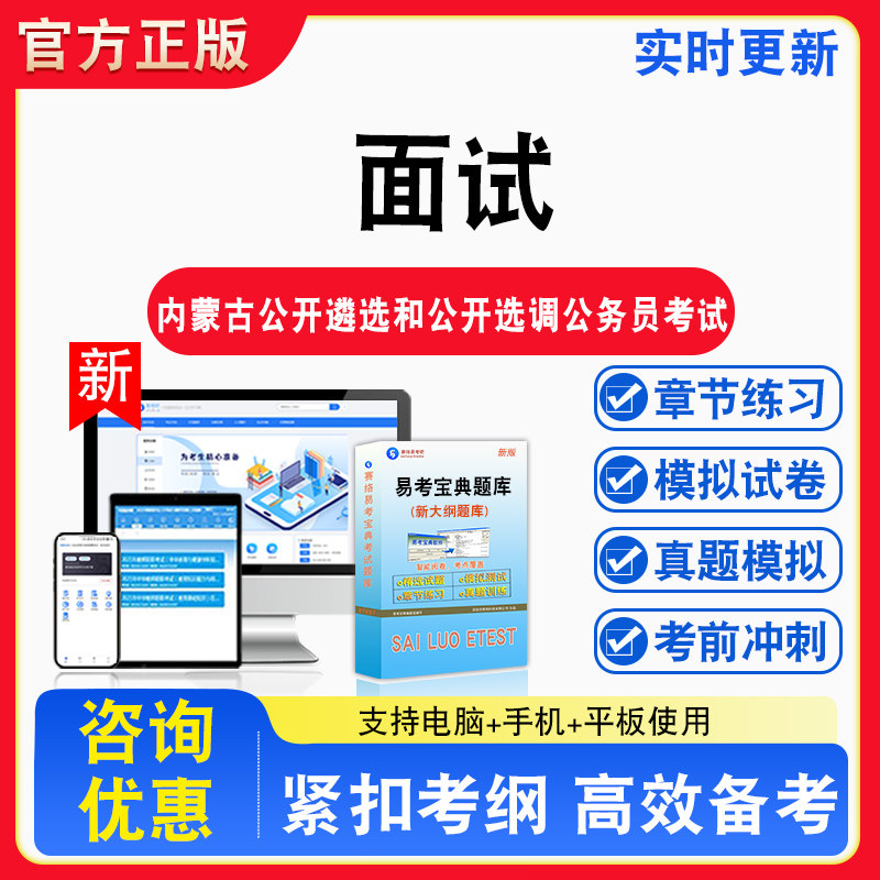 面试2026年内蒙古公开遴选和公开选调公务员考试题库章节练习模拟试卷习题非教材书课程真题