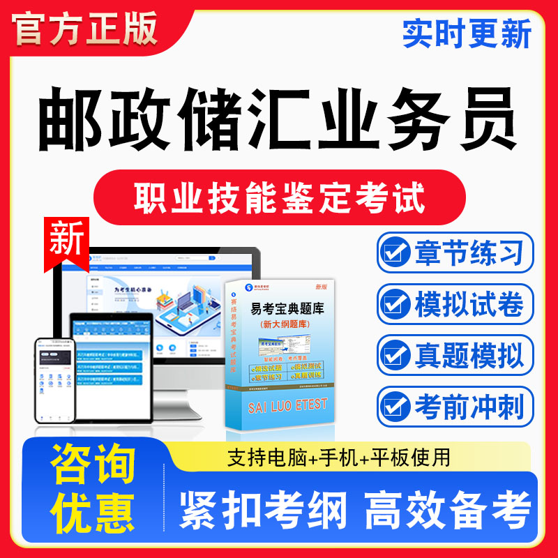 邮政储汇业务员2026年职业技能鉴定考试题库资料初中高级技师理论知识一二三四五级章节练习题集非教材书课程历年真题预测模拟试卷