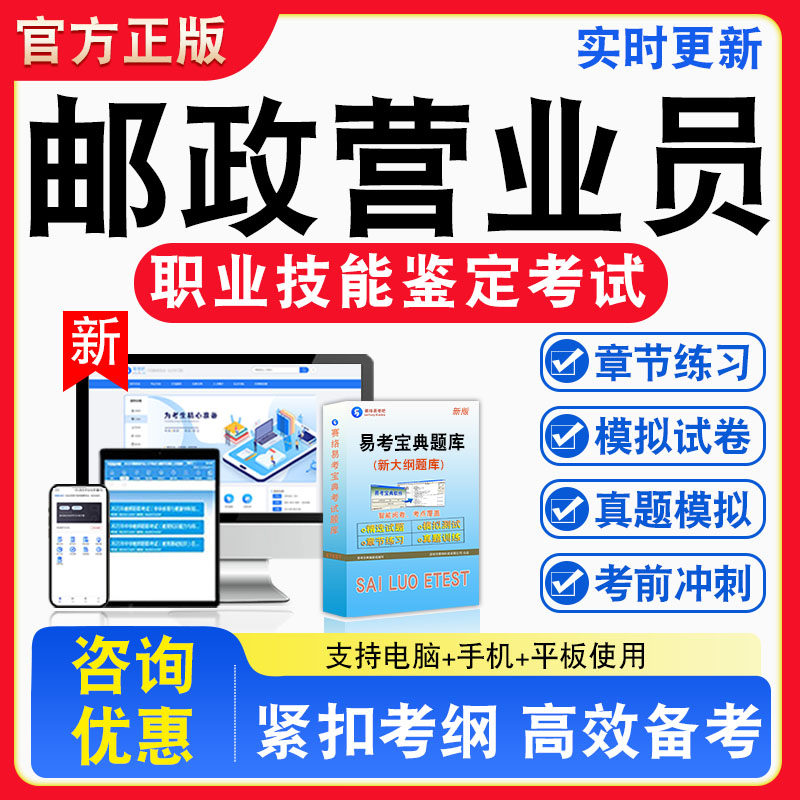 邮政营业员2026年职业技能鉴定考试题库资料初中高级技师理论知识一二三四五级章节练习题集非教材书视频课程历年真题预测模拟试卷