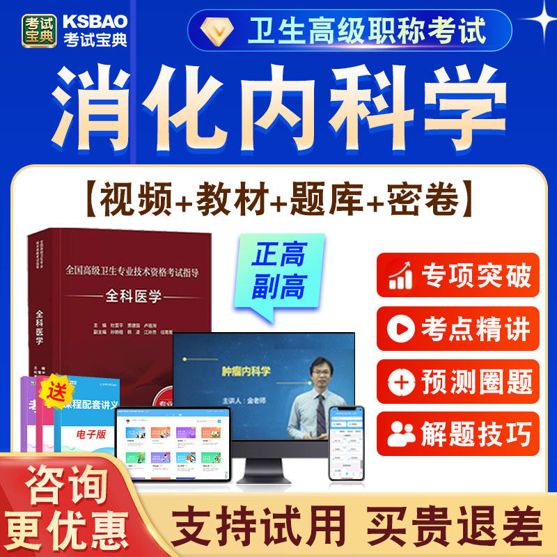 正高副高卫生高级职称考试题课程