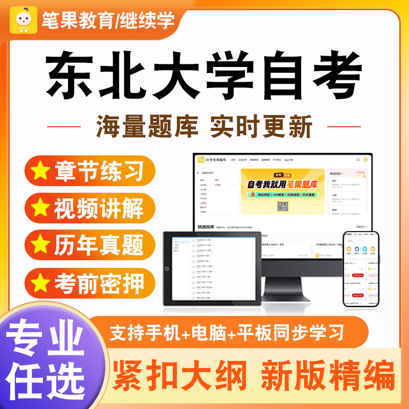 2026年东北大学自考本科专科考试题库跨国公司经营与管理数据结构与算法高级语言程序设计商法劳动和社会保障法企业经营战略金融法