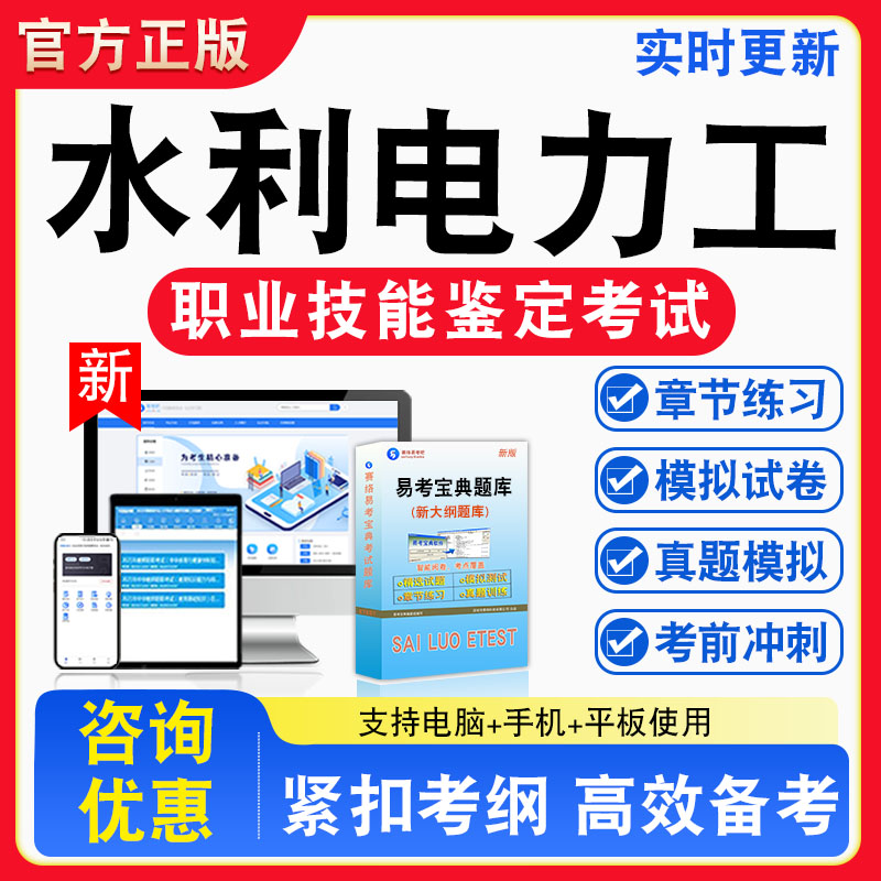 水利电力工2026年职业技能鉴定考试题库资料初中高级技师理论知识一二三四五级章节练习题集非教材书视频课程历年真题预测模拟试卷