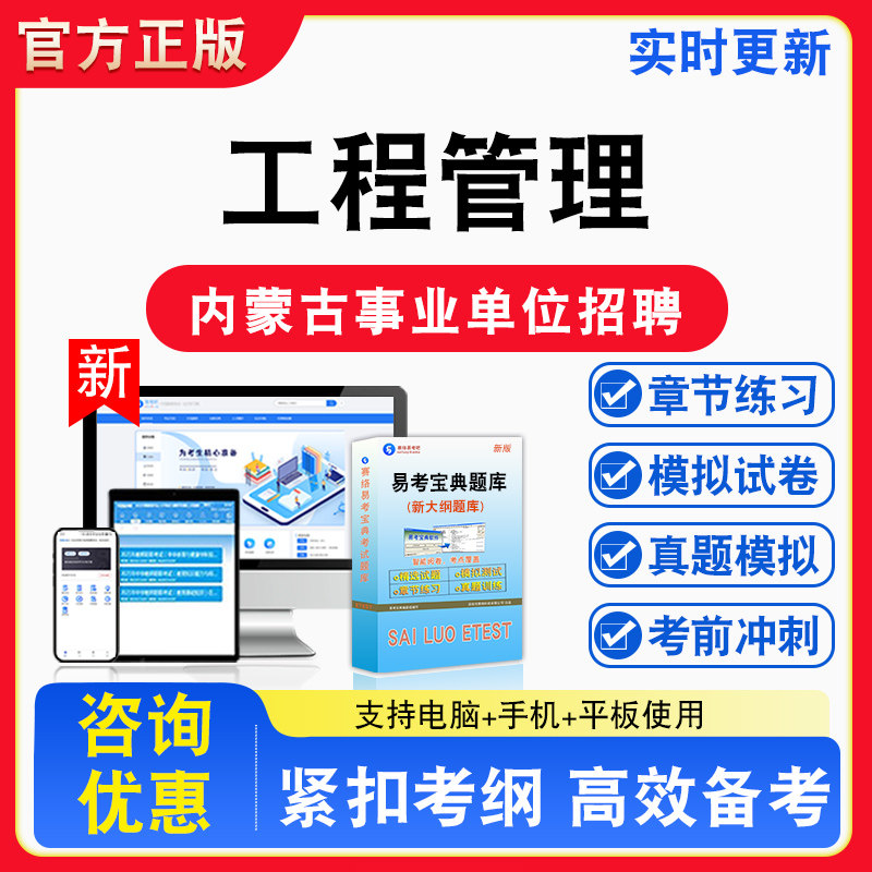 工程管理2026年内蒙古事业单位招聘考试备考试题库章节练习模拟试卷习题非教材书视频课程