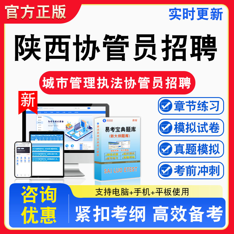2026年陕西省城市管理执法协管员招聘考试题库章节练习模拟试卷习题非教材书视频课程真题
