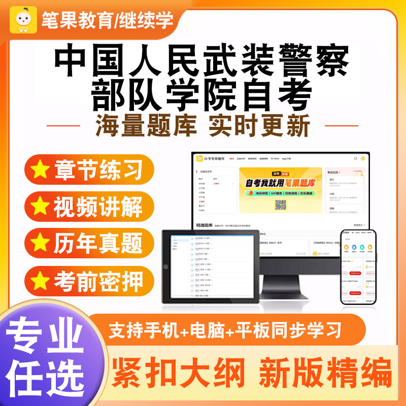 2026中国人民武装警察部队学院自考本科专科考试题库工业企业防火建筑消防设施电气防火及火灾监控建筑防火消防燃烧学中国文化概论