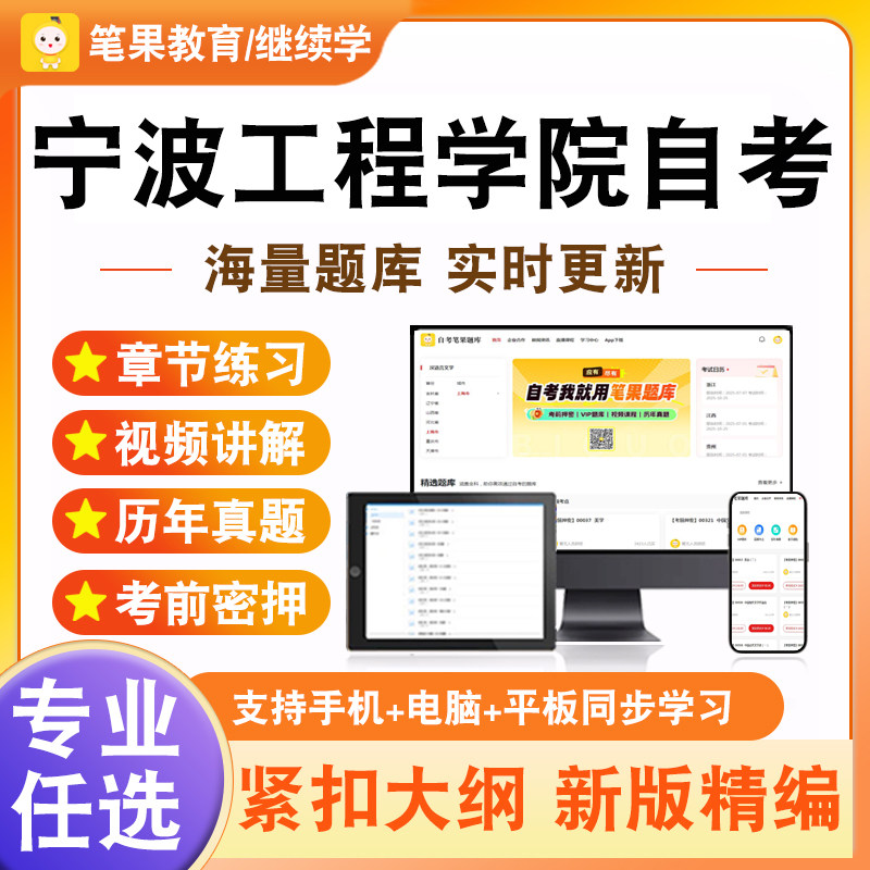 2026年宁波工程学院自考本科专科考试题库管理系统中计算机应用市场营销学消费心理学电子商务概论产品设计程序与方法工业设计史论