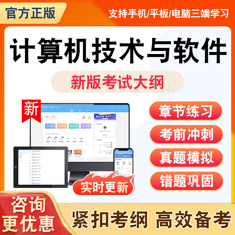 2026计算机技术与软件题库信息处理技术员软件评测师网络工程师初中高级全套非教材书理论知识资料习题历年真题模拟试卷章节练习题
