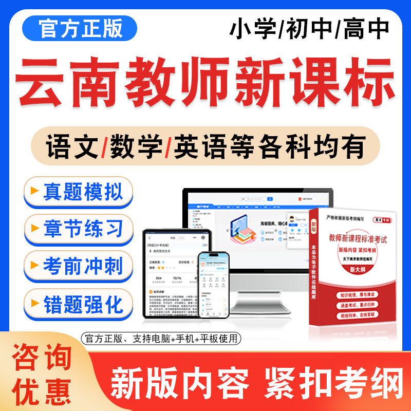 小学初高中教师新课程标准考试