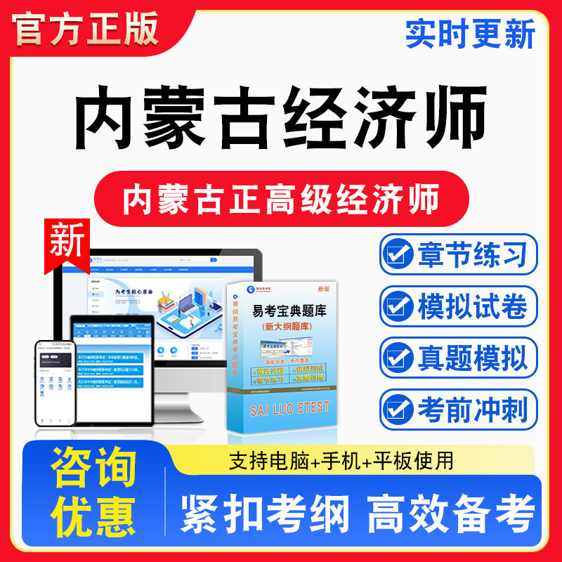 2026年内蒙古正高级经济师考试农业经济工商管理运输经济财政税收金融保险人力资源管理备考试题库章节练习模拟试卷习题非教材视频