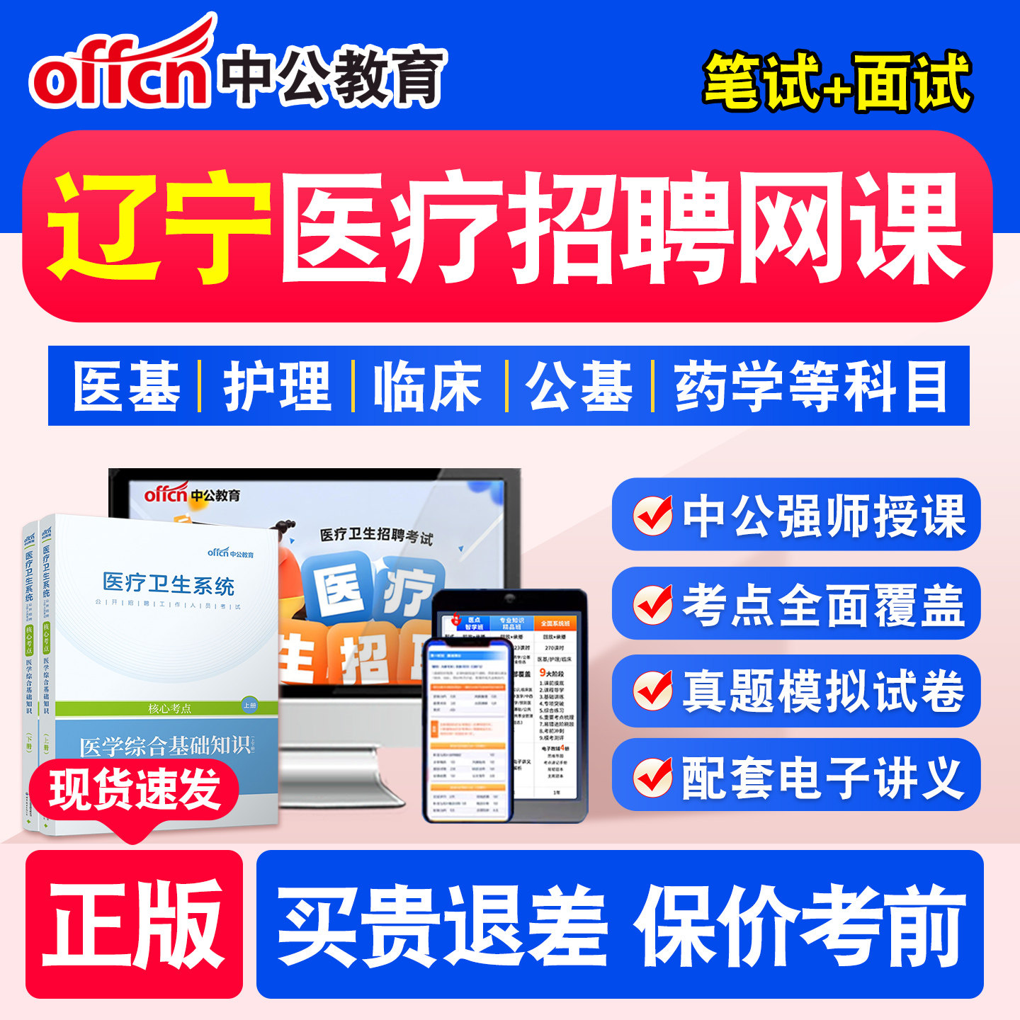 中公教育医疗卫生系统招聘