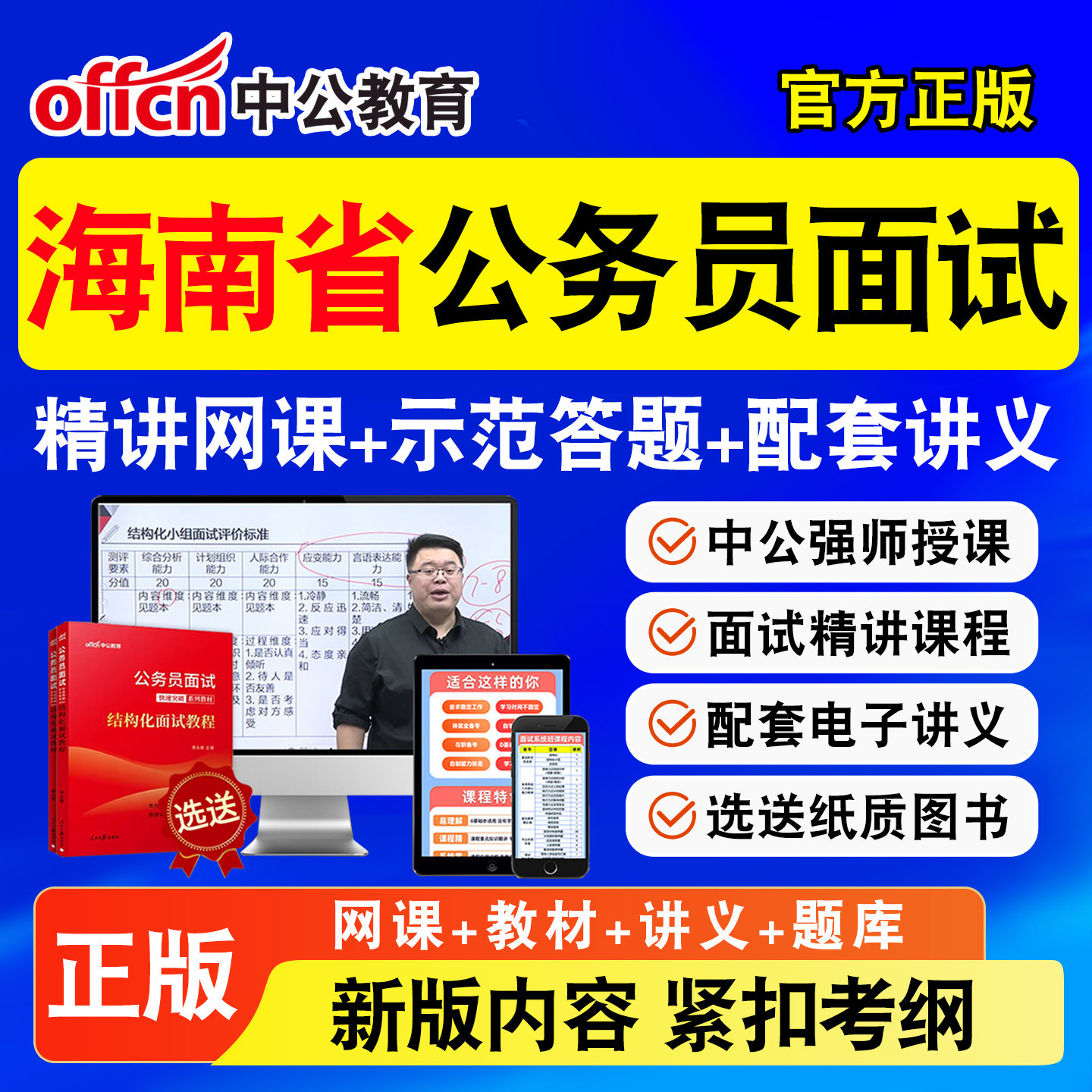 中公省考公务员面试网课
