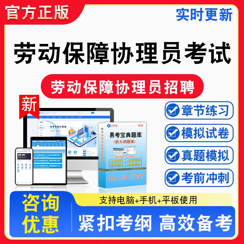 劳动保障协理员招聘考试