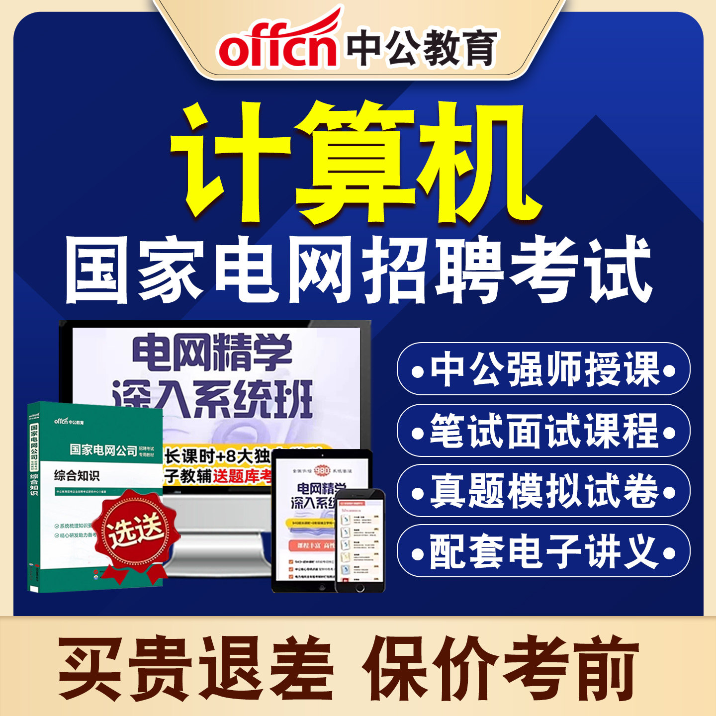 中公国家电网招聘考试