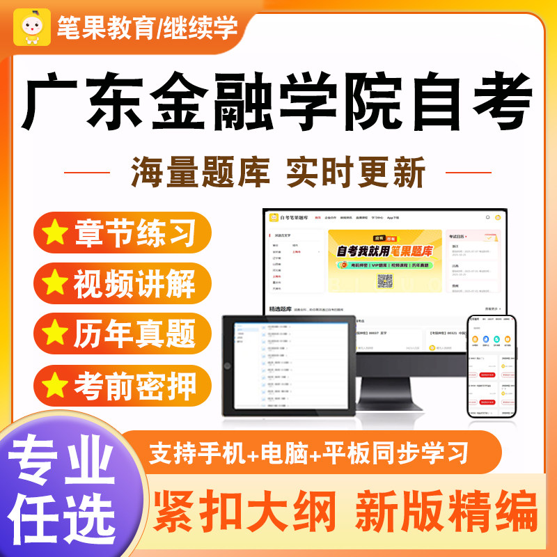 2026年广东金融学院自考本科专科考试题库领导科学公共政策行政管理学外贸函电财政学国际金融保险学原理银行会计学管理信息系统