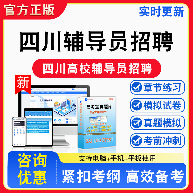 2026年四川高校辅导员招聘考试题库非教材书视频课程真题章节练习模拟试卷习题集密卷