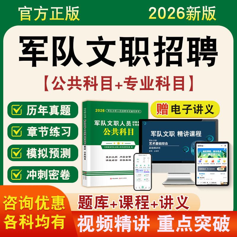 2026年军队文职人员招聘考试题库公共科目会计审计药学中药学护理学经济学英语非教材书电子版课程真题章节练习模拟试卷习题集密卷
