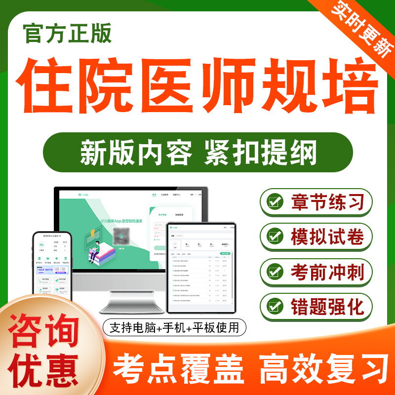 2026年住院医师规培题库各个科室中医口腔科外科内科儿科妇产科非教材书非视频考试理论章节知识复习资料学习习题历年真题模拟试卷