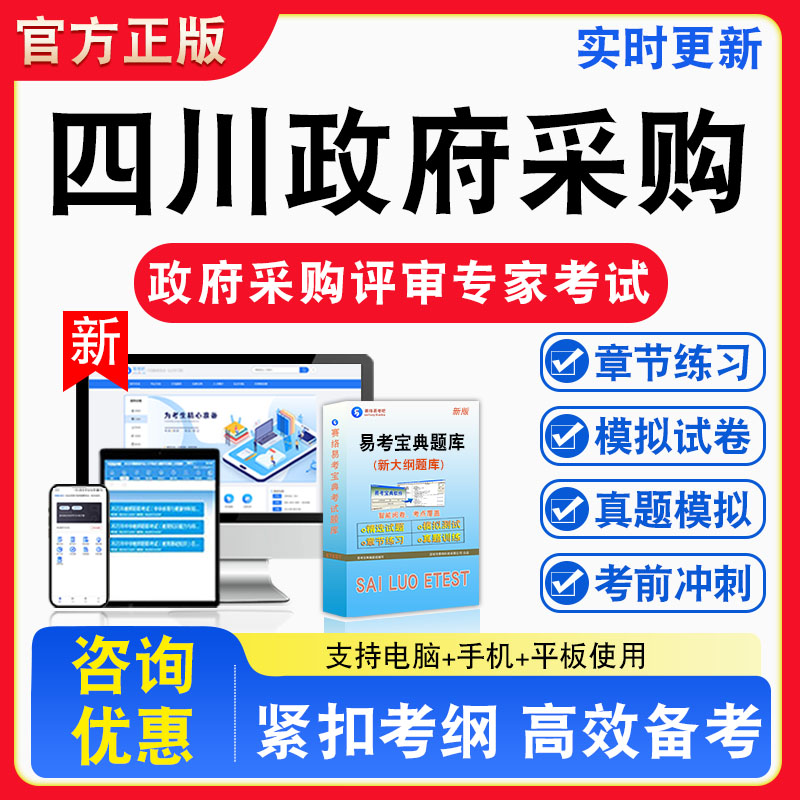 四川省政府采购评审专家考试