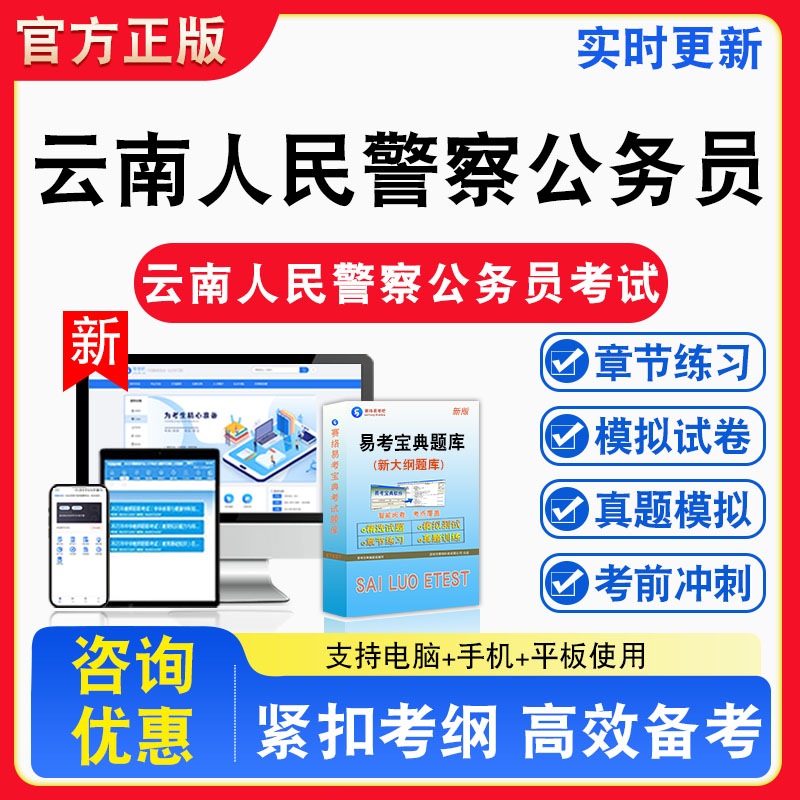 2026年云南省人民警察公务员考试题库章节练习模拟练习非教材考试书真题视频课程章节练习模拟试卷习题