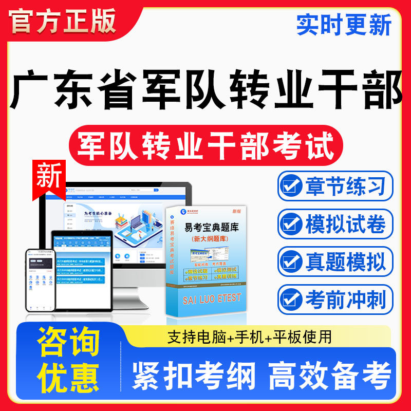 2026年广东省军队转业干部考试题库非教材书视频课程真题章节练习模拟试卷习题集密卷