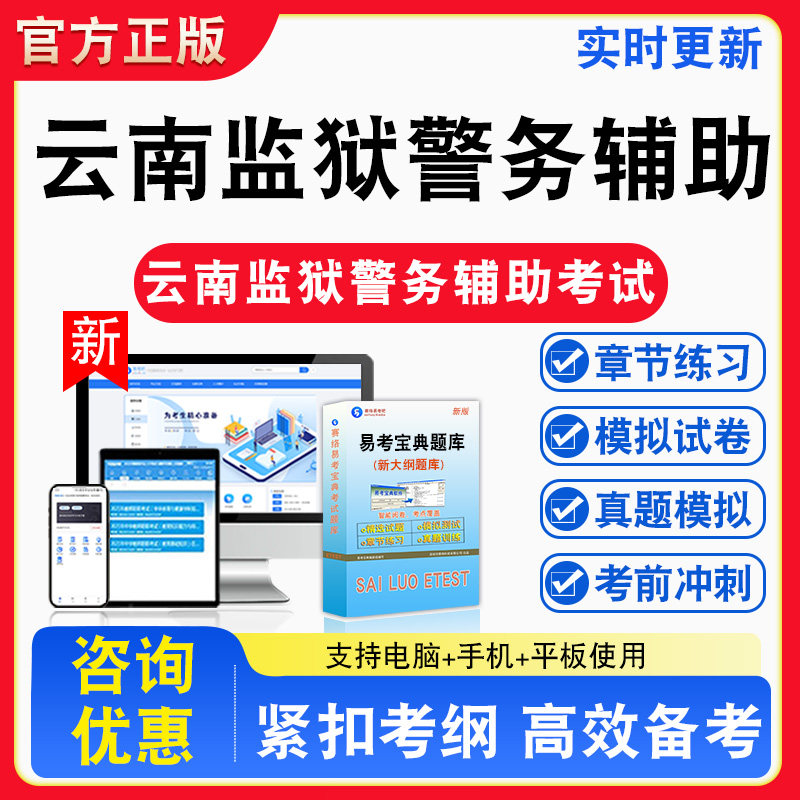 2026年云南监狱警务辅助人员招聘考试题库章节练习模拟试卷习题非教材书课程真题练习预测模拟试卷公共基础知识监狱工作基本知识