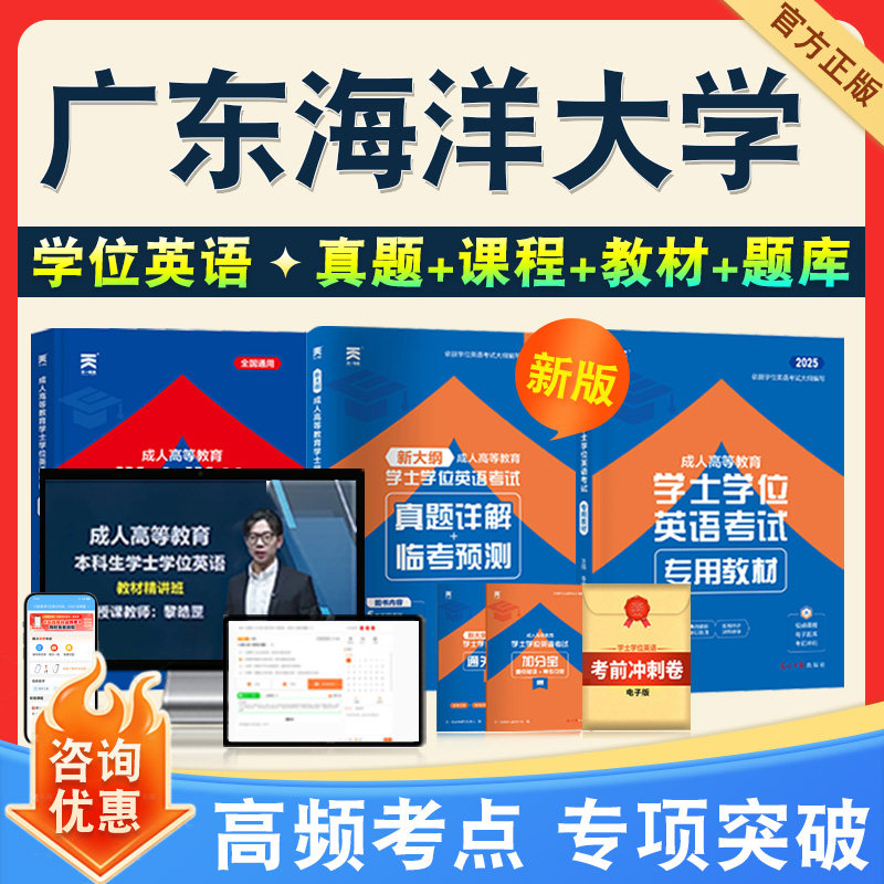 学位英语/日语考试题库课程教材