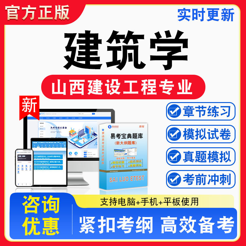 2026年山西省建设工程专业高级职称评审考试非教材书视频课程真题章节练习模拟试卷习题集密卷