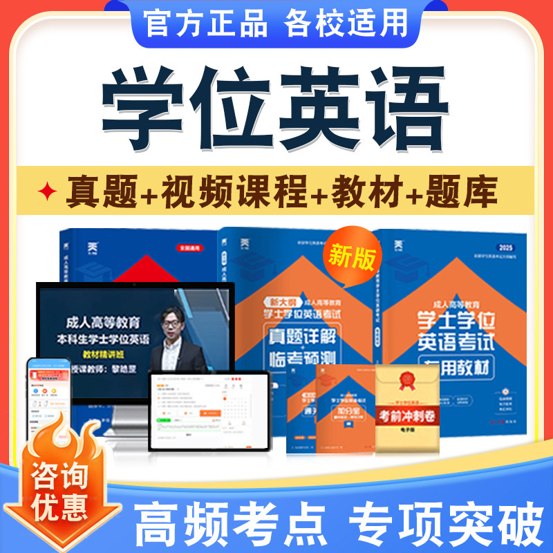 学位英语日语考试真题库课程教材