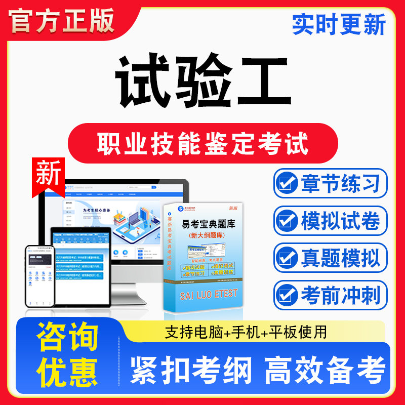 试验工2026年职业技能鉴定考试题库资料初中高级技师理论知识一二三四五级章节练习题集非教材书视频课程教学历年真题预测模拟试卷