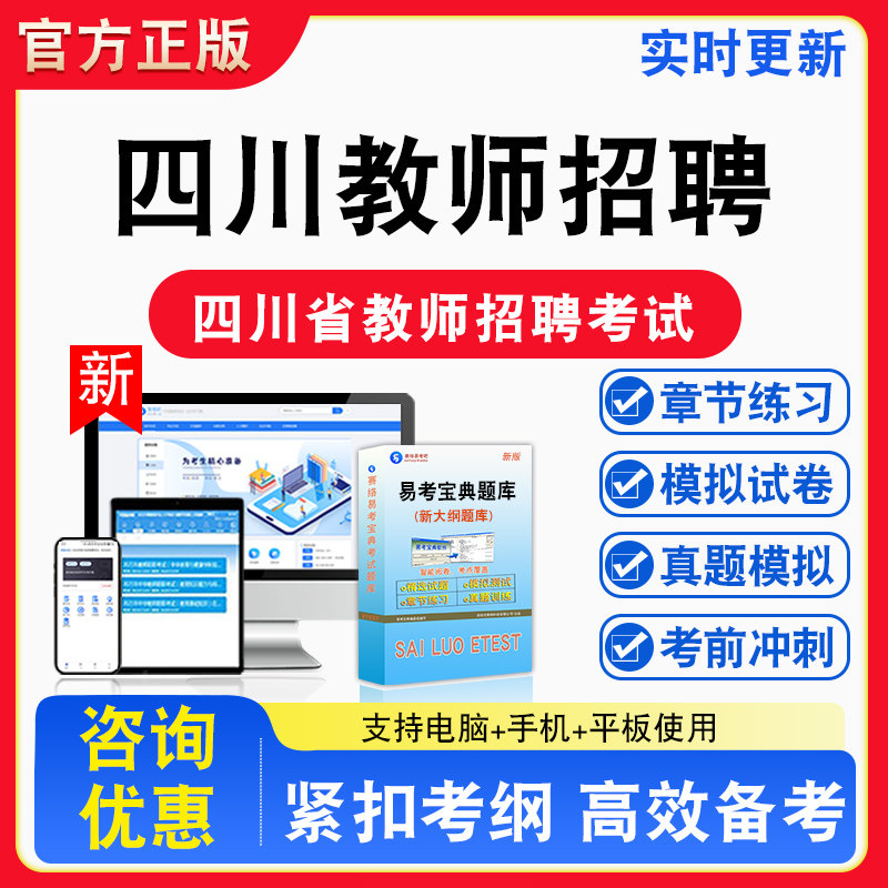 四川教师招聘2026年四川省教师招聘考试语数英政治备考试题库章节练习模拟试卷习题模拟考场错题集考试指南介绍非教材书视频课程