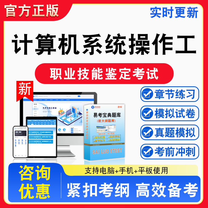 计算机系统操作工2026年职业技能鉴定考试题库资料初中高级技师理论知识一二三四五级章节练习题集非教材书视频课程预测模拟试卷