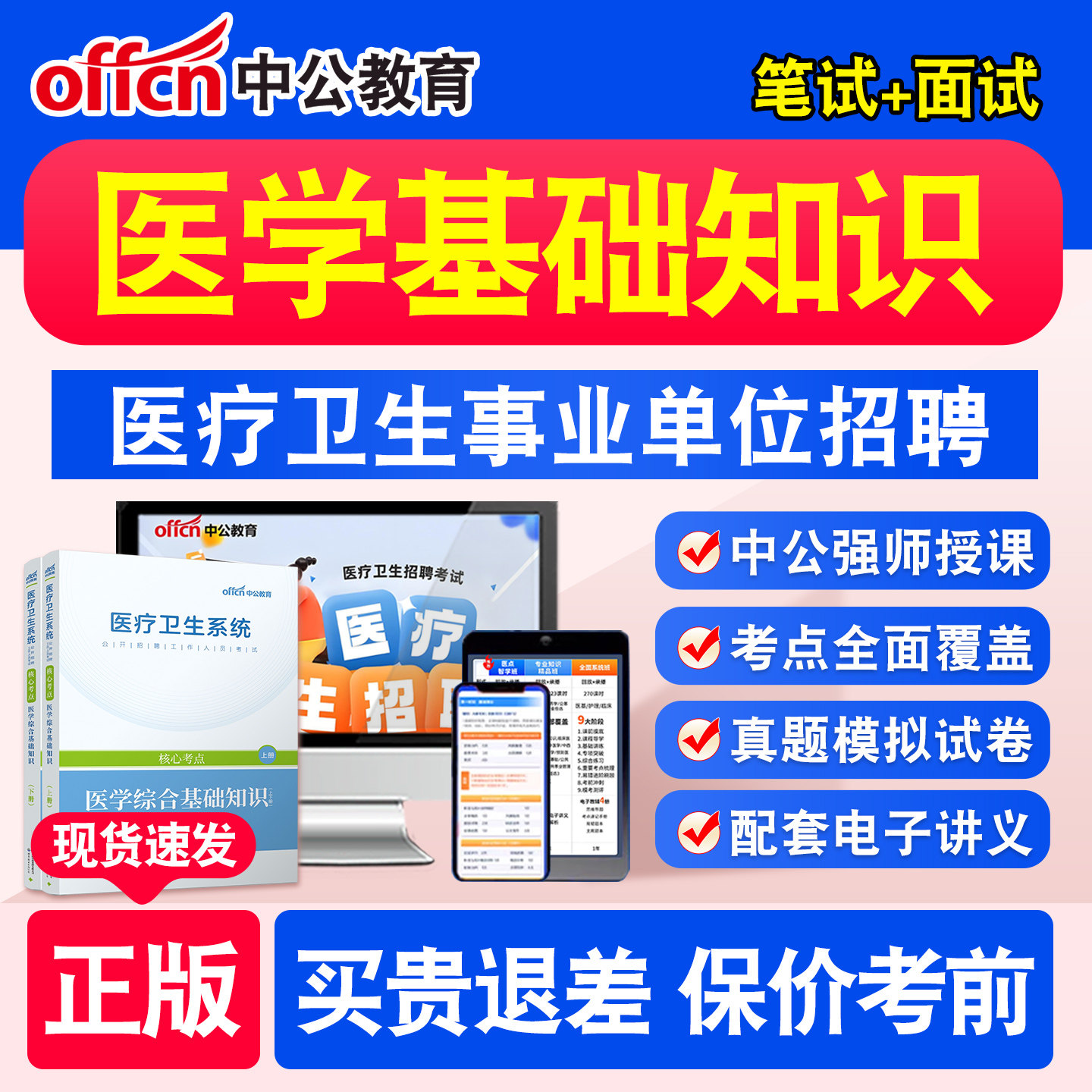中公教育医疗卫生系统招聘