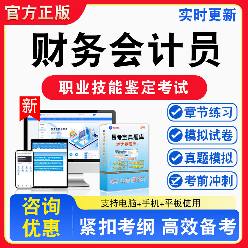 财务会计员2026年职业技能鉴定考试题库资料初中高级技师理论一二三四五级章节练习题集非教材书视频课程历年真题预测模拟试卷