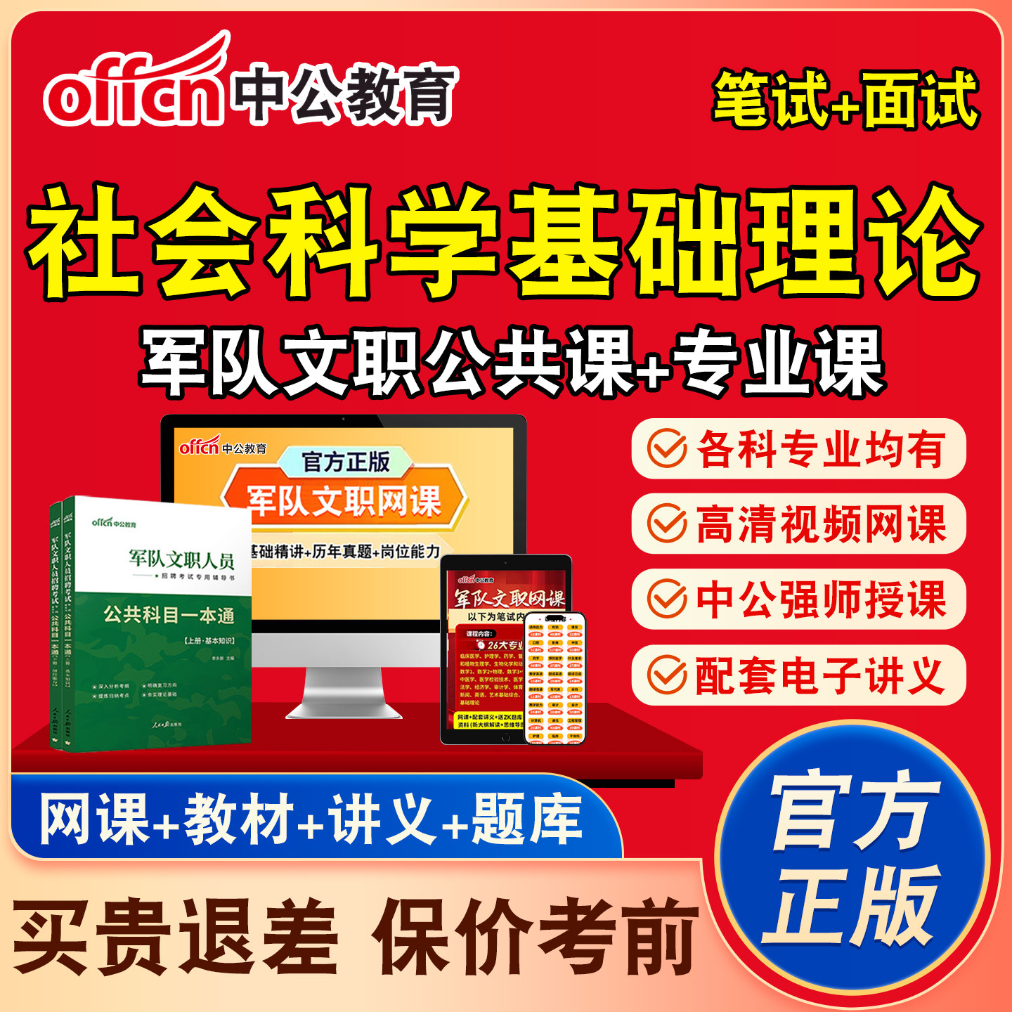 中公军职文职网课文职考试